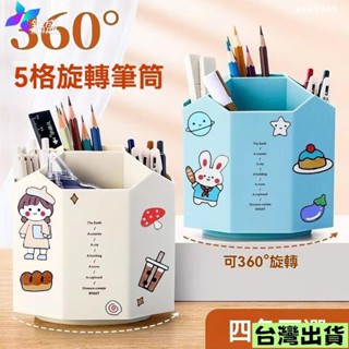 🔥限時下殺🔥 360度旋轉多格筆筒ins桌麵簡約書桌上收納盒課桌辦公多功能旋轉式