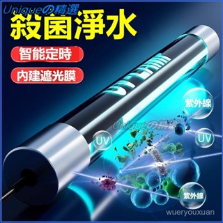 可開發票瘋狂水草魚缸殺菌燈UV紫外綫燈防水消毒滅菌除藻燈魚池專用魚缸燈 水族殺菌燈 殺菌燈水族 魚缸殺菌燈 紫外線殺菌燈