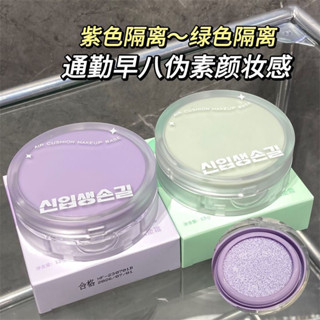 韓系超平價❤️‍隔離氣墊 素顏妝快速上妝早八懶人 遮瑕 粉底液 bb霜 水閏服帖不卡粉 防水防汗 裸妝氣墊