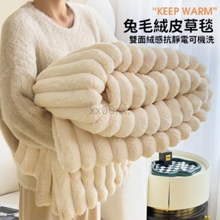 加厚兔毛絨毛毯 冬季毛毯 珊瑚絨毛毯 辦公室午睡空調毯 午休沙發蓋毯 蓋毯 珊瑚絨毯子 素色毛毯iris1110520