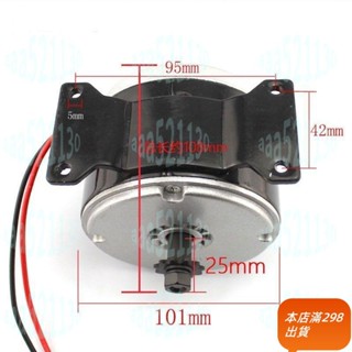 1月11【店鋪熱銷】12v電機電動滑板車配件24V36V250w高速兒童自行車改裝電動馬達25H