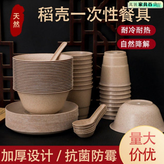 外帶碗 湯碗 飯碗 便當碗 一次性碗 一次性餐具 免洗 打包盒稻殼一次性碗 【716人收藏】加厚一次性稻殻碗筷套裝結婚酒