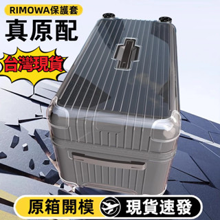 🎁免運🎁 rimowa日默瓦箱套 essential保護套 trunk plus行李箱套 33吋 31吋保護套 免脫卸