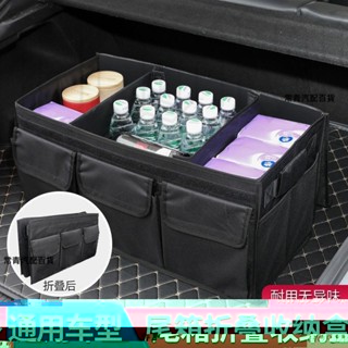 弟車懂💛 汽車後尾箱收納箱儲物盒車載折疊整理箱車用多功能置物箱車內用品
