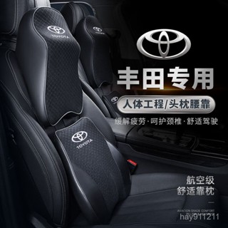 SD嚴選🏅豐田汽車頭枕雷淩凱美瑞卡羅拉漢蘭達專用護頸枕靠枕用品車載腰靠