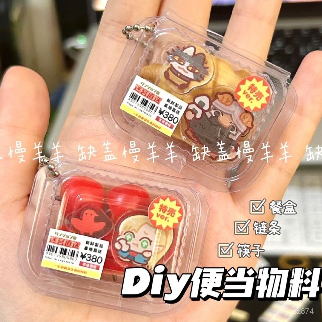 【僅此蝦皮最低價🔥🔥台灣出貨】 小紅書衕款迷你仿真飯盒透明快餐盒保鮮盒仿真食玩diy鑰匙扣