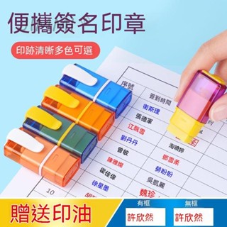 臺灣出貨【贈油】個人名字小印章訂製小號迷你簽字章姓名印章自動按壓式便攜式簽名