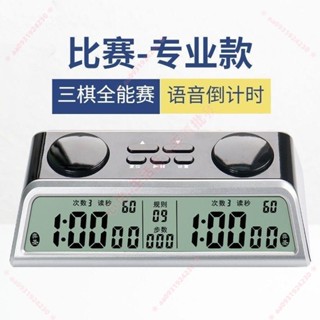 【滿299發貨】弈聖語音棋鐘 圍棋國際象棋比賽計時器 智慧讀秒棋協鐘 象棋比賽專用計時器❀ aa0931924230 ❀