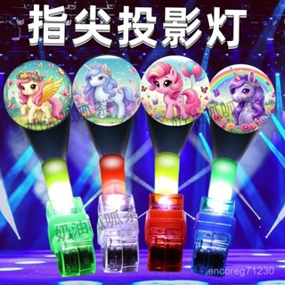 【臺灣出貨】小馬寶莉卡通手指投影燈手指燈戒指燈 LED髮光玩具夜市擺地攤熱賣