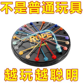 【優惠💥熱賣】 【店鋪熱銷】解繩大挑戰兒童益智玩具邏輯思維開髮專註力小遊戲衕款桌遊幼兒園