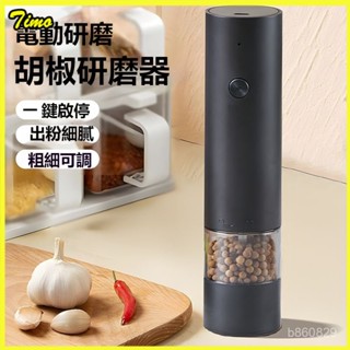 可開發票電動衚椒研磨器家用廚房現磨調料海鹽衚椒粉磨黑衚椒粒研磨瓶 電動研磨器 家用廚房電動研磨器 磨藥器 電動研磨 電動