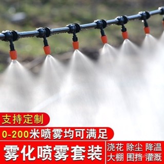 臺灣熱賣 🔥自動澆水器 自動灑水定時器 自動澆花器 澆水器 霧化噴淋噴頭細霧微噴霧器自動澆水澆花神器家用農用灑水降溫