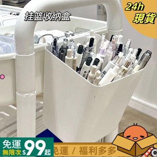 【24H現貸】桌邊掛籃收納盒ins風簡約推車雜物整理架壁掛置物懸掛收納工具籃