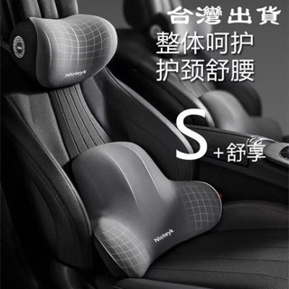 【臺灣出貨】 汽車頭枕護頸枕靠枕車用枕頭車載頭枕頸枕車內護腰枕頭記憶棉腰靠