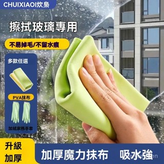 臺灣現貨12H🔥免運🔥魔力抹布玻璃神器無痕專用水印加厚吸水不掉家用鏡子廚房清潔 F5I7