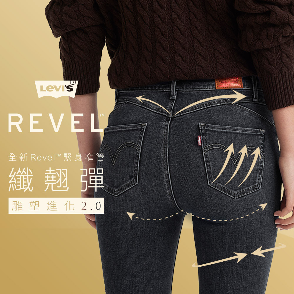Levi's®REVEL女款高腰緊身提臀牛仔褲/超彈力塑形布料 74896-0049 人氣新品