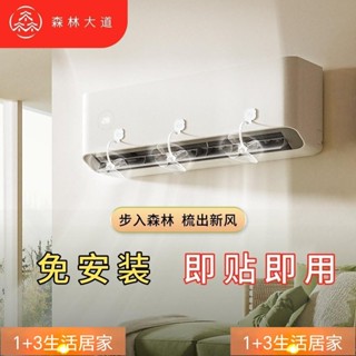 店長推薦空調擋風闆通用壁掛式傢用免打孔安裝防直吹扇葉遮風不凝水導風闆 防吹直風 長期面對空調必備 暖風電暖風扇告別直吹