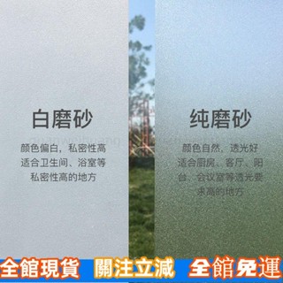 🔥臺灣熱賣🔥 自粘玻璃貼紙貼紙透光不透明浴室衛生間辦公室窗戶防走光磨砂貼膜 SQjI