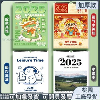 桃園有貨⚡️免運 家用 2025新年蛇年掛曆 打卡日曆 計劃本備忘錄 多功能月曆 創意辦公家用日曆 打卡計劃記事壁290