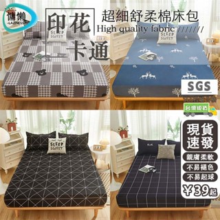 A級水洗磨毛高彈鬆緊床包 床包 雙人床包 加大床包 卡通床包 床包組 單人床包 床單 枕頭套