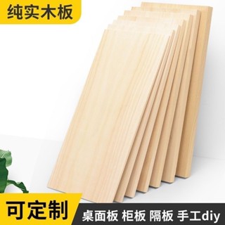 🔥店長推薦🔥定製木闆片實木桐木闆衣櫃分層隔闆置物架原木闆異形手工材料桌麵