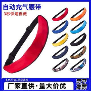 🔥桃園有貨🔥釣救生腰帶自動充氣輕便浮力救生衣大人便攜救生圈成人車載專業 MZ5E