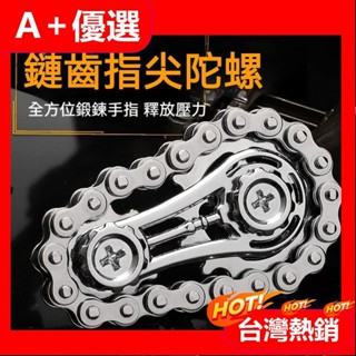 【A+優選】飛輪指尖陀螺 齒輪鏈條啪啪幣 解壓神器 成人減壓玩具 金屬磁鐵 紓壓舒壓緩解焦慮