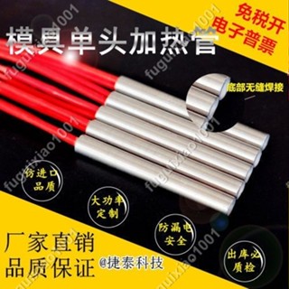 【楓葉精品】高質量仿進口電熱管110V單頭加熱管220V模具發熱管380V單端加熱棒 #fuguixiao
