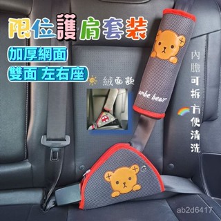 防勒脖 汽車 加厚防勒脖安全帶調節器 兒童安全帶 車用安全帶護套 兒童安全帶三角固定器 卡通安全帶護套 安全帶護肩套