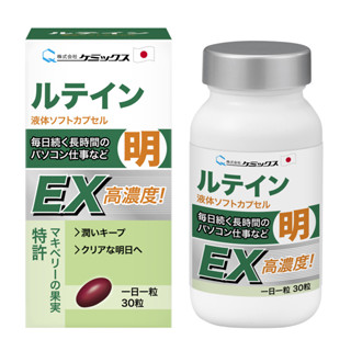 日本Chemix金盞花萃取物(含葉黃素)軟膠囊 30入【三友藥妝Tomod's】