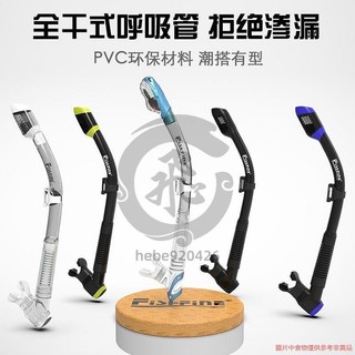 法國FISHFINE自由遊泳訓練前置呼吸器裝備深浮潛三寶水肺潛水全幹式呼吸管--hebe920426