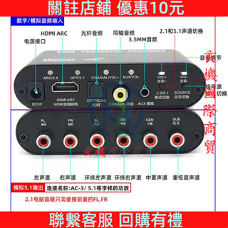 🍑好物優選🍑 音訊解碼器DTS杜比5.1聲道轉換器數字音頻轉換器ARC5.1聲道功放機 🍑店主推薦