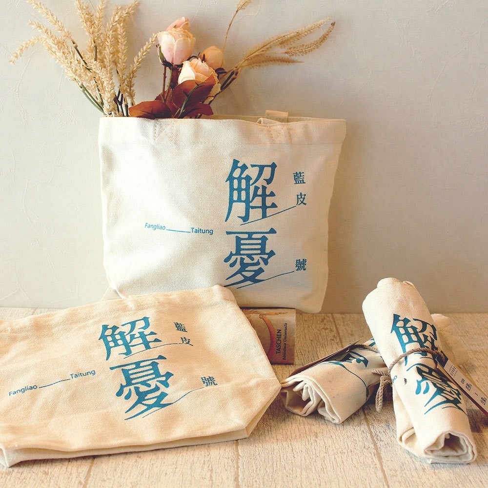 雄獅旅遊 台鐵藍皮解憂號 解憂帆布袋(小) 20cm 便當袋 購物袋 TR鐵道故事館