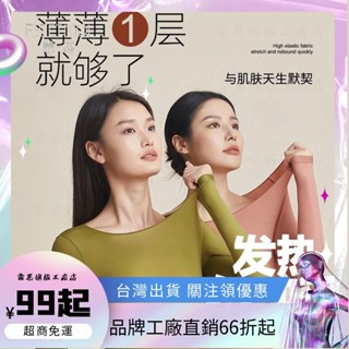 臺灣出貨🔥內衣 秋冬輕薄保暖套裝 大尺碼打底內搭 衛生衣 衛生褲 圓領無痕保暖衣 輕薄顯瘦 德絨保暖套裝 冬季自熱衣加