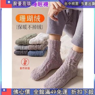 🔥『超夯好貨』 🔥不掉毛珊瑚絨襪子男 秋冬季加絨加厚保暖中筒睡眠襪毛絨男士居家 加絨加厚 保暖毛絨中筒襪 長筒 睡眠