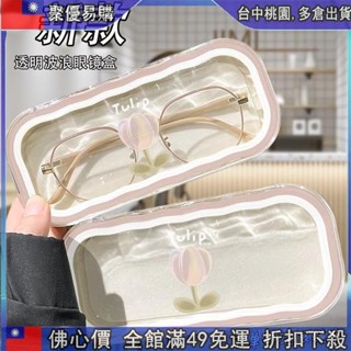 🔥『聚惠價 花朵眼鏡盒 眼鏡盒 太陽眼鏡盒 眼鏡收納 墨鏡盒 眼鏡收納盒 墨鏡收納 墨鏡收納盒 硬殼眼鏡盒 鬱金香眼鏡