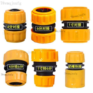 【🔥免運🔥】 家用4分6分一寸水管修複接頭延長洗車水槍軟管對接配件快接轉換接 TUFT