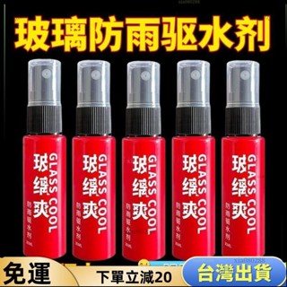 🍀JM優選🍀防霧劑奈米車用防雨擋風玻璃後視鏡汽車玻璃劑神器防水防雨劑持久 CG3J