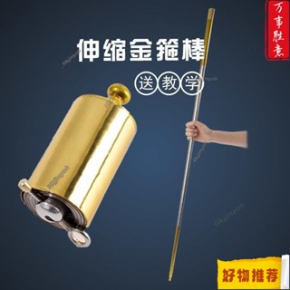 批發價伸縮魔術棒 金箍棒 鋼彈棒 魔術道具 鋼棒 彈棒 伸縮棒 鋼彈棒 齊天大聖 道具 魔術 魔術玩具