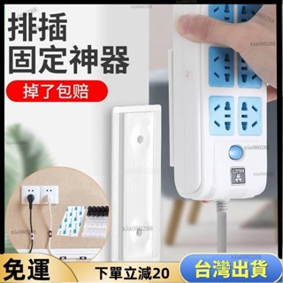 ⚡️JM優選⚡️插排插綫板固定器墻上無痕粘貼壁掛式免打孔接綫板墻壁理綫器延長線固定器 插座固定器 固定器 排插固定器 J