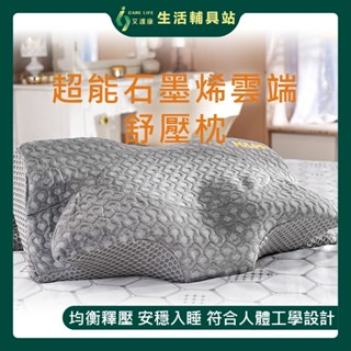 【南良H&H】超能石墨烯雲端舒壓枕 記憶枕 蝶型枕 護頸枕 石墨烯枕