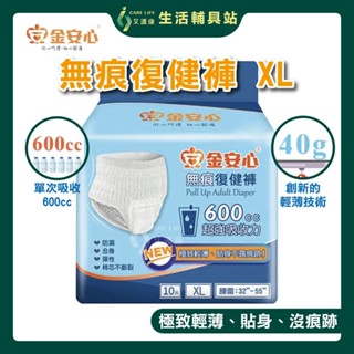 艾護康 金安心 無痕復健褲 XL號 11片/包 褲型紙尿褲 男女適用 成人尿褲 尿布 褲型尿布 成人尿布 成人紙褲