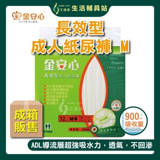 艾護康 金安心 夜用長效型尿褲 M號 12片/包 6包/箱 黏貼式紙尿褲 夜用紙尿褲 高吸收紙尿褲 成人尿褲