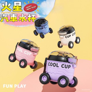 新款 車車水壺 火星車水杯 彈蓋水杯 造型杯 兒童水杯 汽車水壺 手提水壺 小汽車吸管杯 汽車水壺 車子水壺 550ML