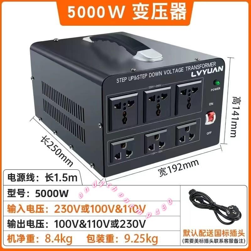 110v转220v变压器100v日本120v伏美国电源转换器插头大功率5000W