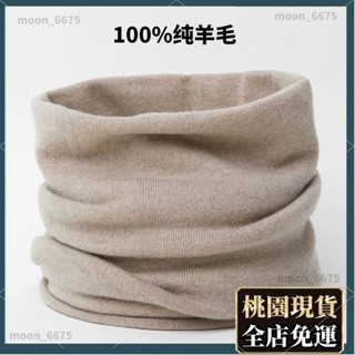 桃園有貨⚡️免運 精品 羊絨圍脖 100%羊毛 圍脖 女冬加厚 保暖 護頸脖套男秋冬季純色針織套頭圍巾防寒99