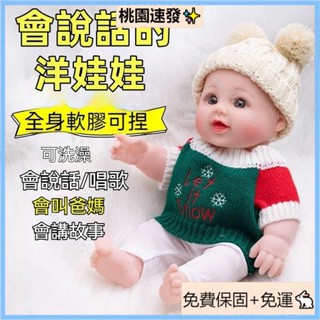 臺灣出貨✅免運👼🏼模擬洋娃娃 軟膠嬰兒娃娃 換裝娃娃 會說話洋娃娃 小寶寶玩具 安撫娃娃 睡眠布娃娃 娃娃玩具 女孩