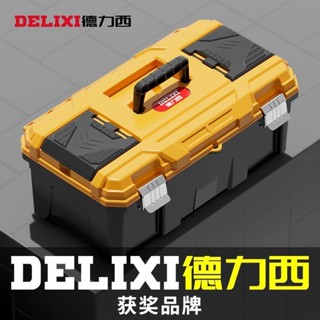 桃園熱銷 電動工具 五金配件 德力西工具箱家用多功能套裝電工工具收納盒整理工業級五金收納箱