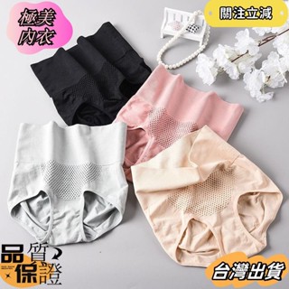 💕臺灣發貨💕限時特賣💕3D蜂巢暖宮棉質內褲女收腹提臀高腰性感日系棉質面料包臀三角褲女dfsd