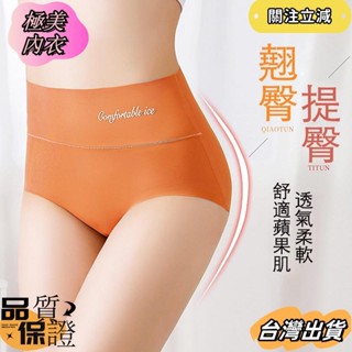 💕臺灣發貨💕限時特賣💕廠家專利新品高腰冰絲無痕收腹提臀3D蘋果臀石墨烯抗菌檔女士內褲dfsd